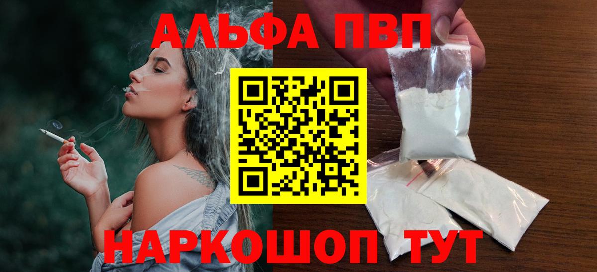 A PVP крисы CK  Alpha PVP крисы CK  Вход с VPN  Alpha PVP  Альфа ПВП СК  Краснокамск 