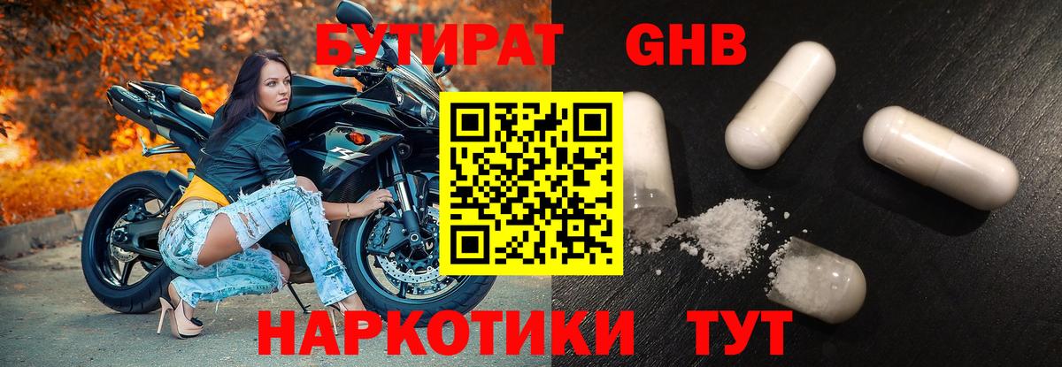 БУТИРАТ 1.4BDO Краснокамск