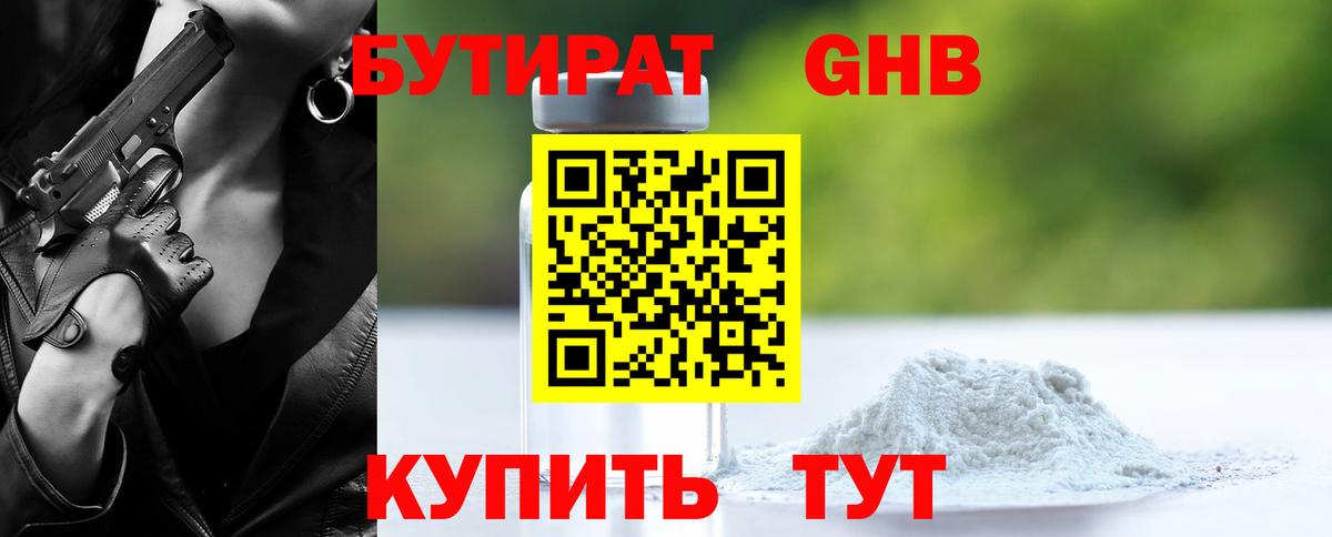 Краснокамск  Бутират BDO  БУТИРАТ  Вход с VPN 