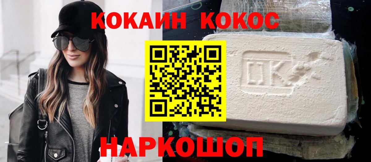 КОКАИН Fish Scale  Cocaine  Краснокамск  Вход с VPN 
