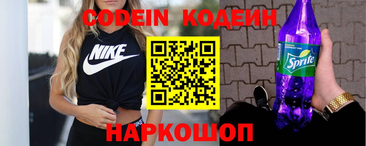Codein Purple Drank  купить наркоту  Краснокамск  Вход с VPN 