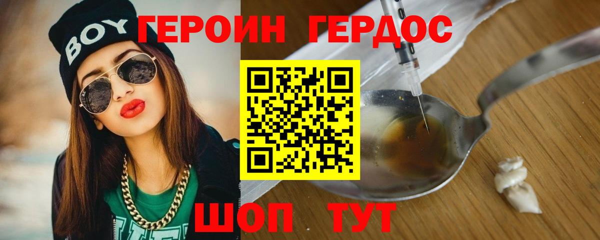 Краснокамск  ГЕРОИН  Вход с VPN  Героин герыч 