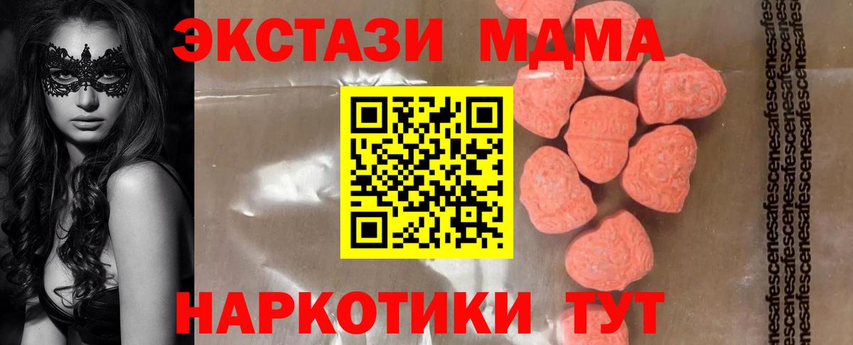 МДМА кристаллы  MDMA Molly  Краснокамск  МДМА  Вход с VPN 