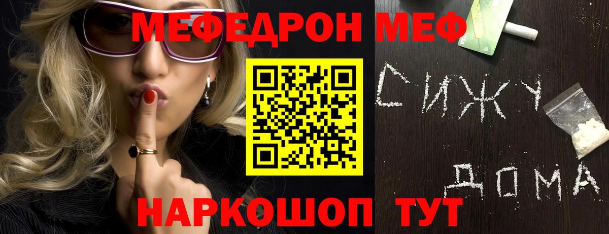 Меф мяу мяу мука Краснокамск